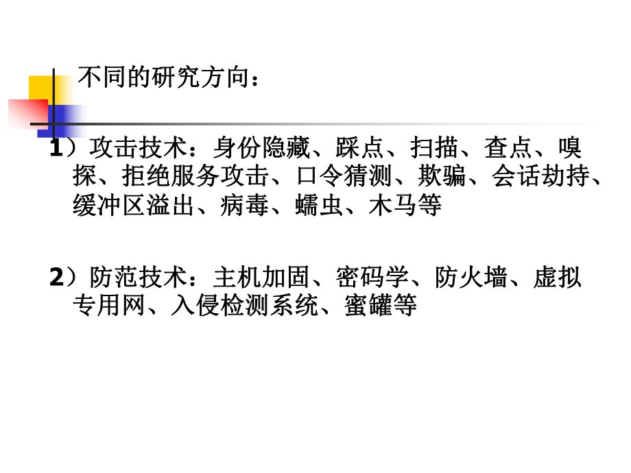 网络信息安全概述——网络信息安全的原则.ppt_第3页