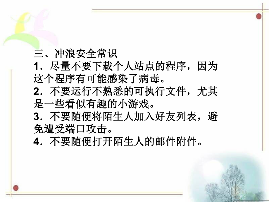 网络安全常识.ppt_第3页