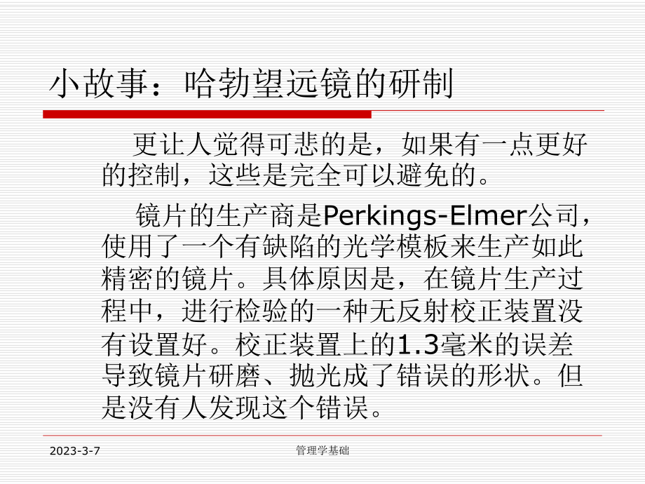 管理学基础(控制).ppt_第3页
