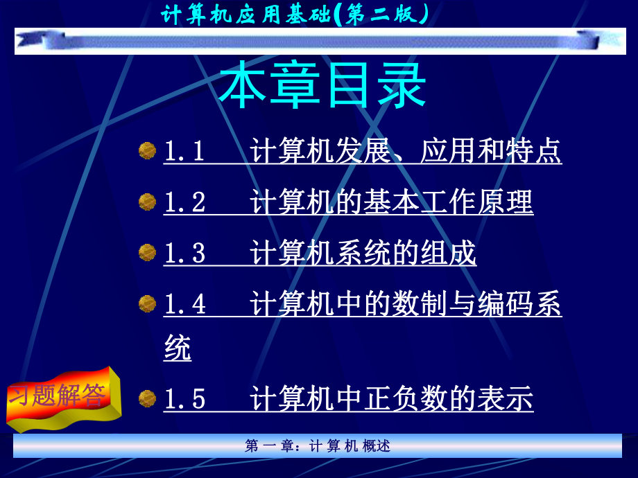 计算机应用基础(第二版).ppt_第2页