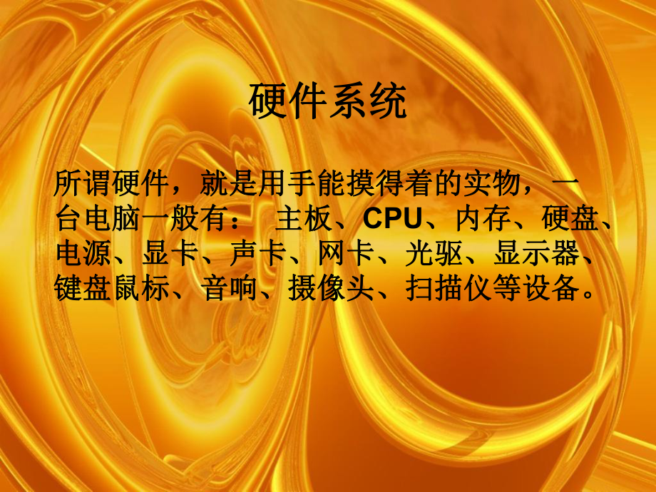 计算机组成课件.ppt_第3页