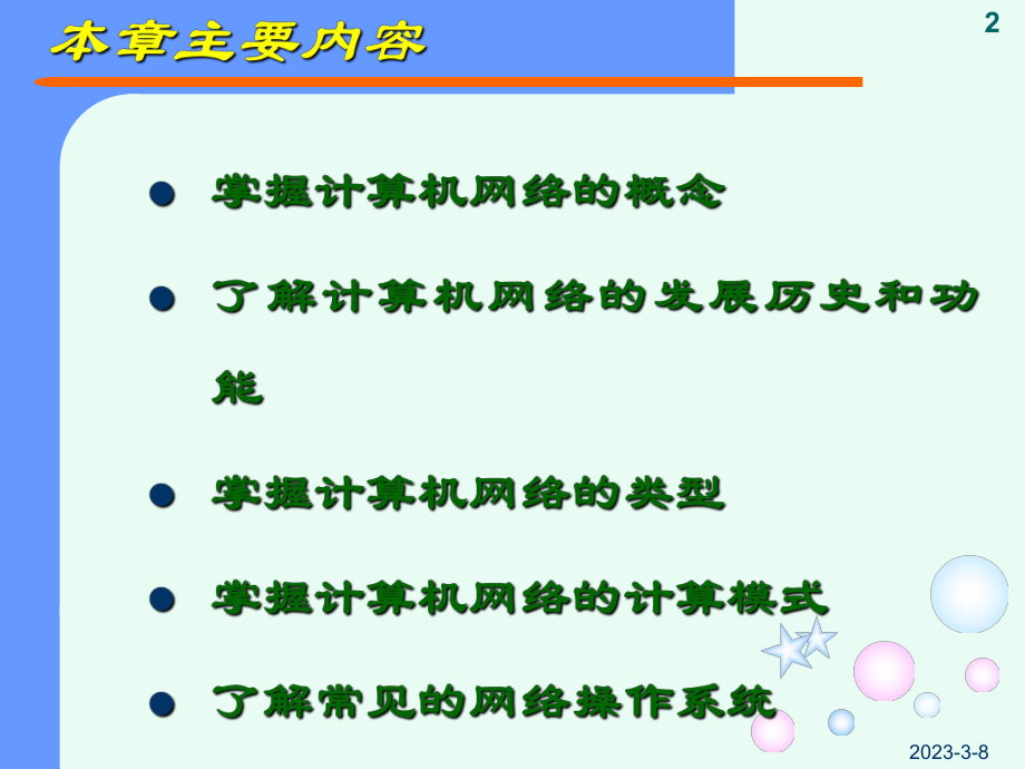 计算机网络技术与实训教程.ppt_第2页