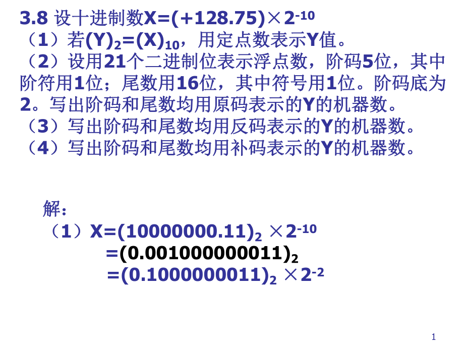 计算机组成课后习题答案.ppt_第1页