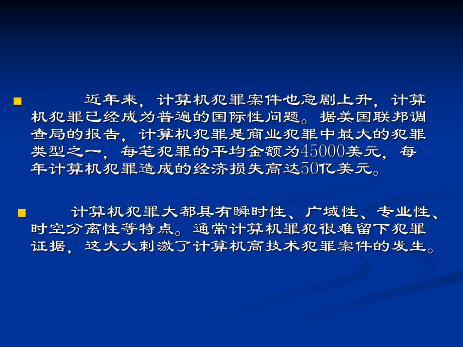 计算机网络信息安全课件.ppt_第2页