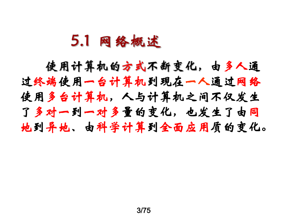 计算机网络技术基础.ppt_第3页