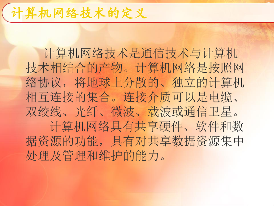 计算机网络技术s.ppt_第2页