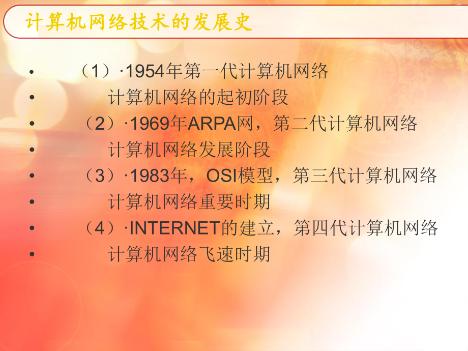 计算机网络技术s.ppt_第3页