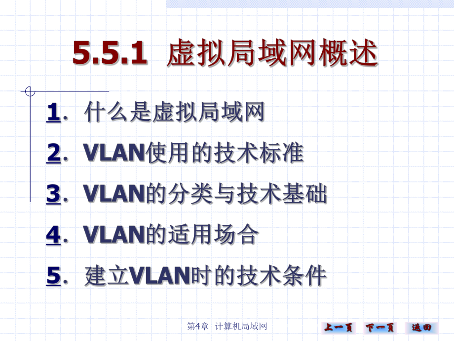 计算机网络实用技术55.ppt_第2页