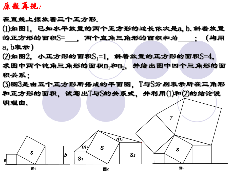 说题比赛精品课件.ppt_第3页