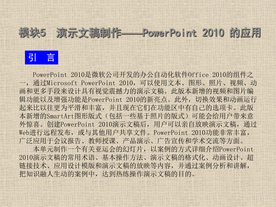 计算机应用基础课件PowerPoint的应用.ppt_第2页