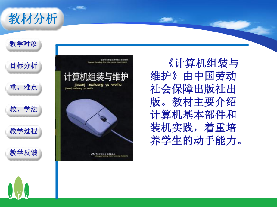 计算机硬件说课课件.ppt_第3页