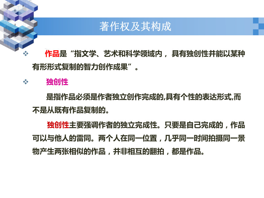 计算机软件著作权.ppt_第3页