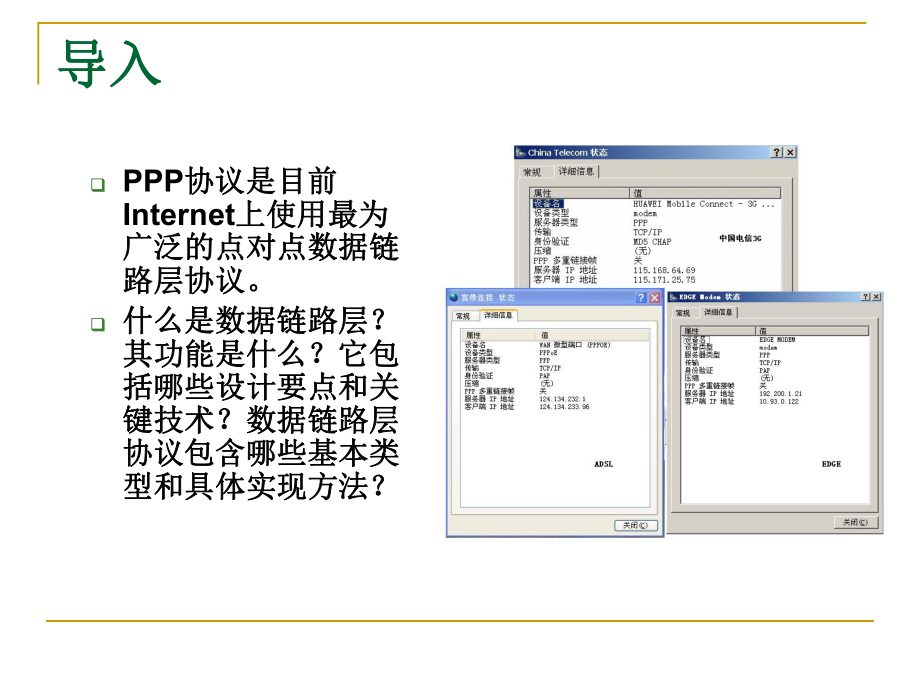 计算机网络技术第3章.ppt_第2页