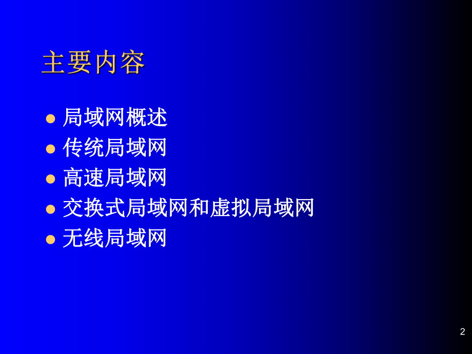 计算机网络技术基础教程第四讲.ppt_第2页