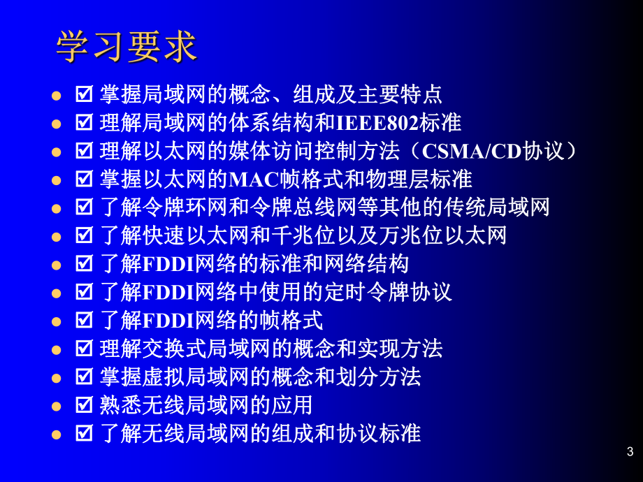 计算机网络技术基础教程第四讲.ppt_第3页