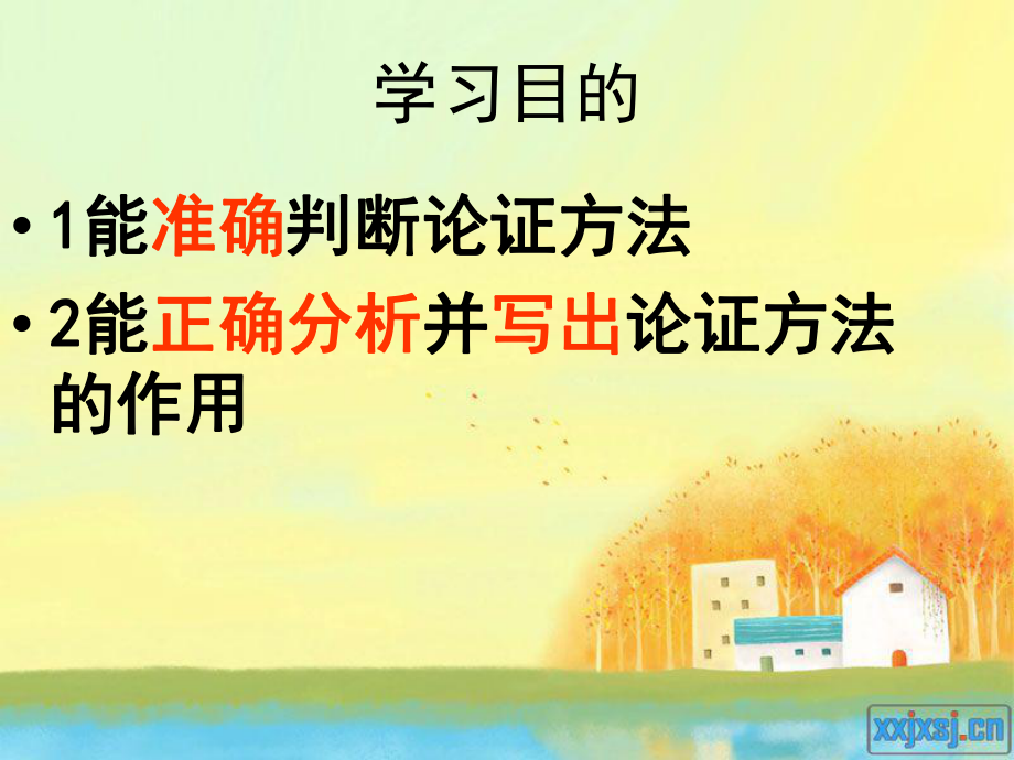 议论文常见的论证方法.ppt_第2页