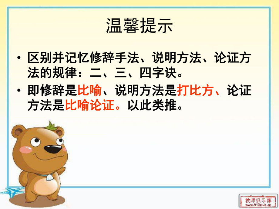 议论文常见的论证方法.ppt_第3页