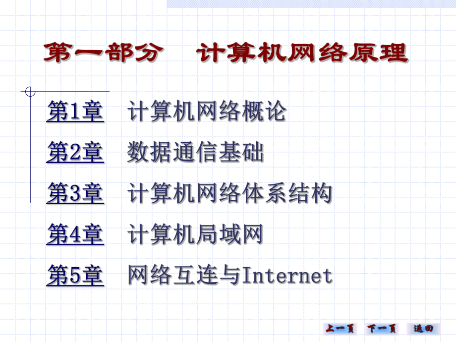 计算机网络实用技术.ppt_第2页