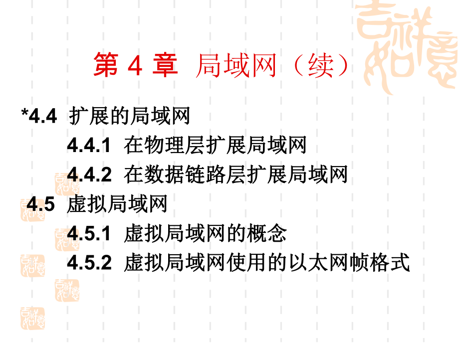 计算机网络局域网.ppt_第3页