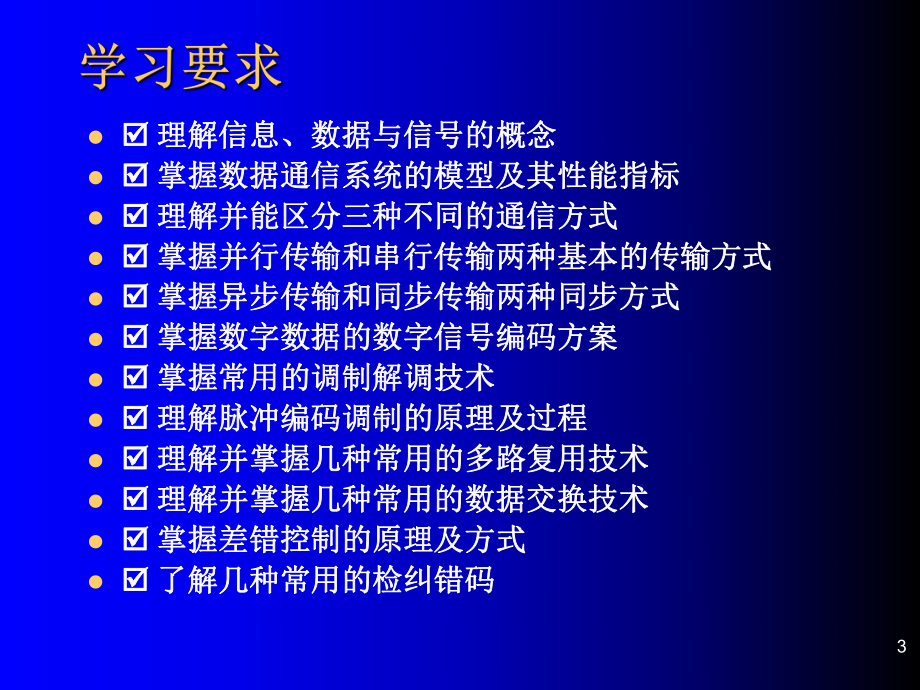 计算机网络技术基础教程第三讲.ppt_第3页