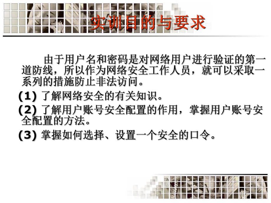 计算机网络安全设置.ppt_第3页