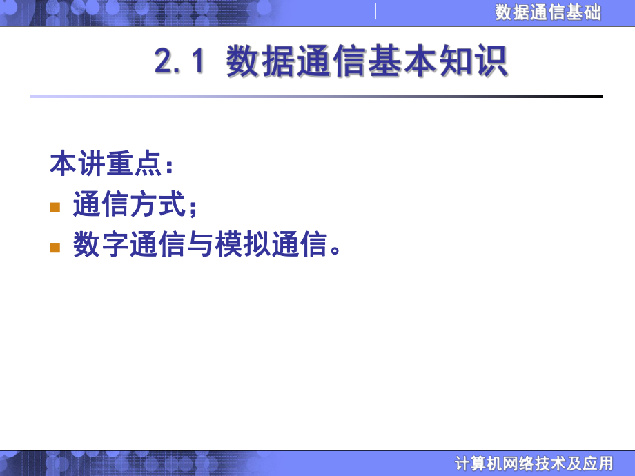 计算机网络技术与应用ppt.ppt_第3页