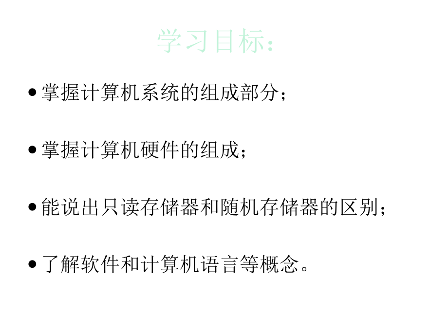 计算机系统课件.ppt_第2页