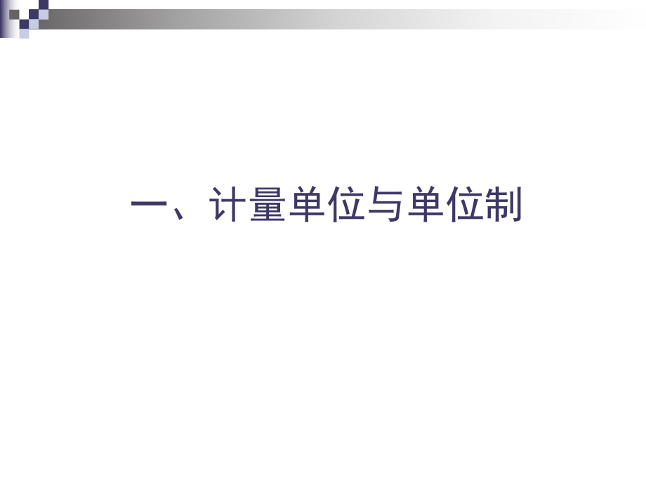 计量培训课件.ppt_第3页