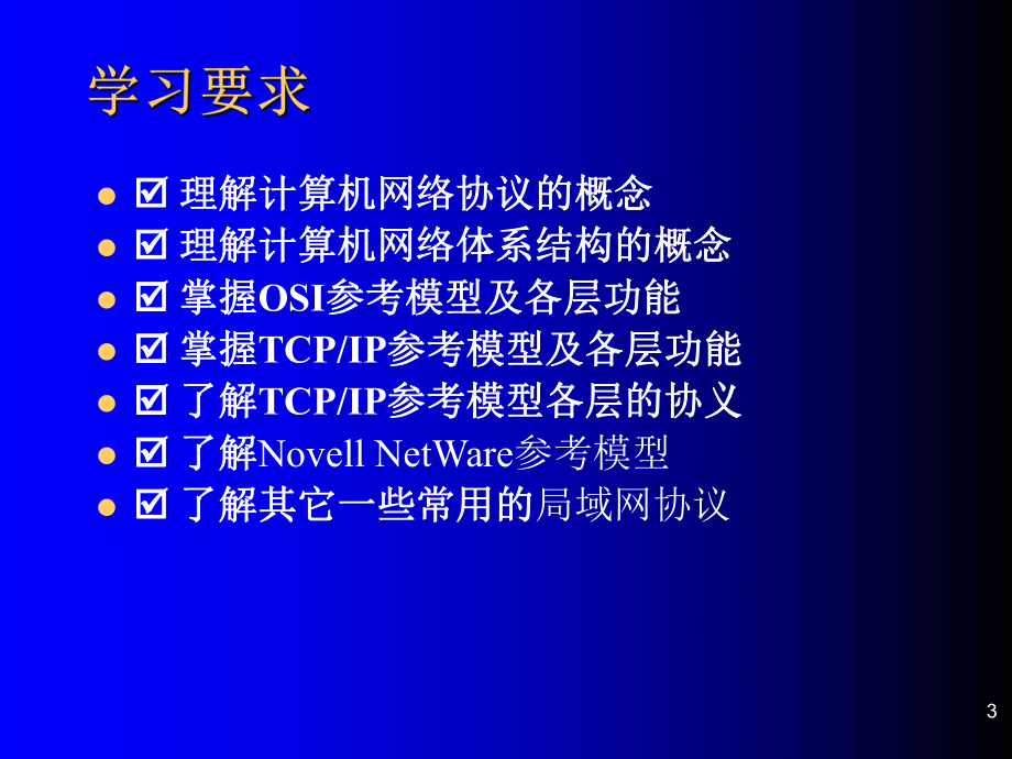 计算机网络技术基础教程第二讲.ppt_第3页