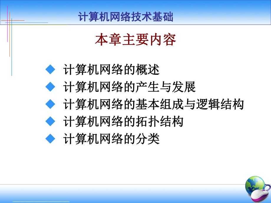 计算机网络基础ppt课件.ppt_第2页