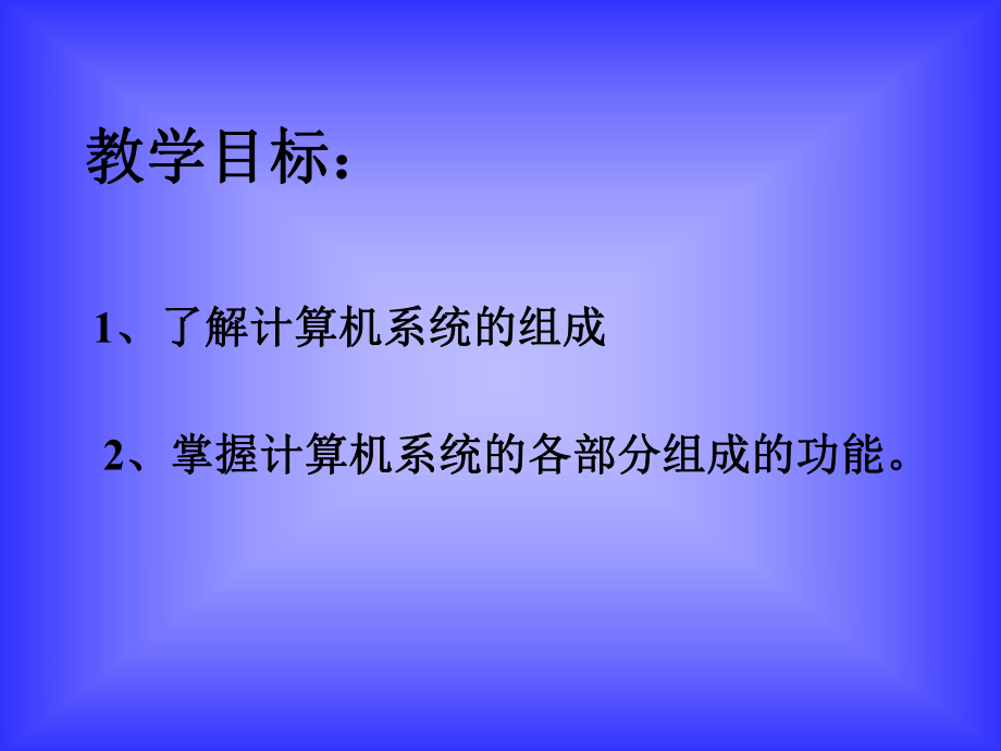 计算机系统的组成课件.ppt_第3页