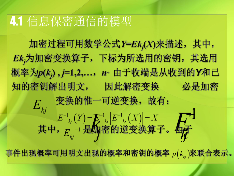 计算机网络安全技术网络数据安全.ppt_第2页