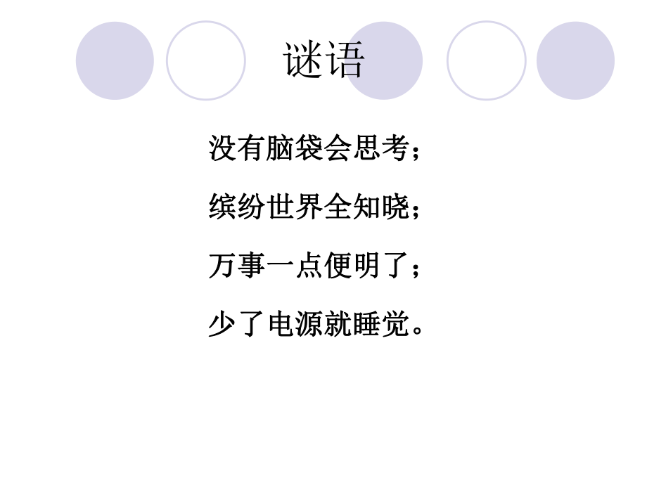 认识计算机课件.ppt_第1页