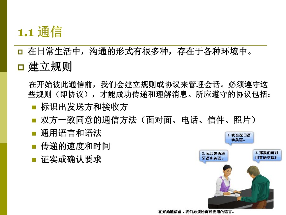 计算机网络技术基础.ppt_第3页