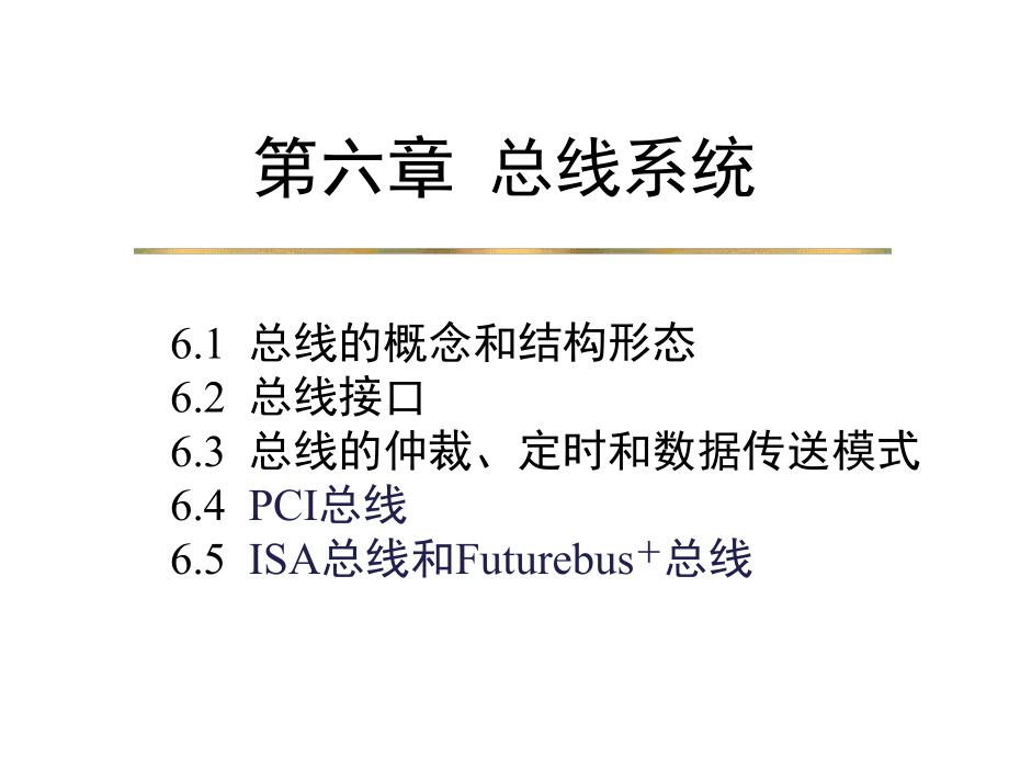 计算机组成原理6.ppt_第1页