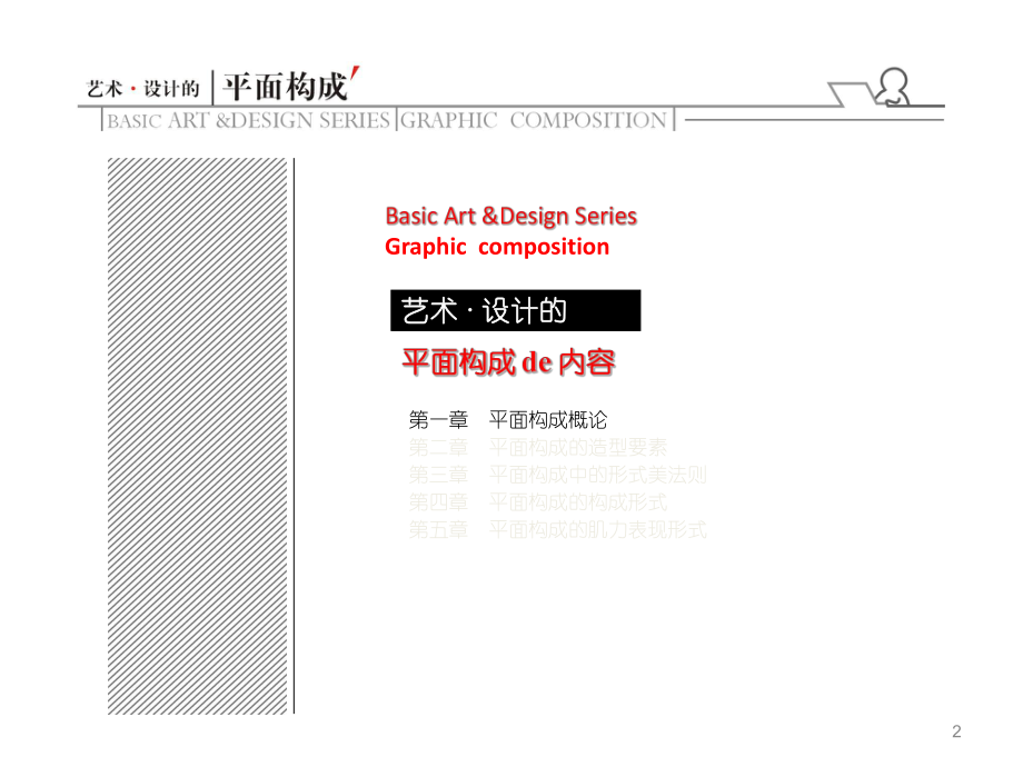 计算机美术基础1.ppt_第2页