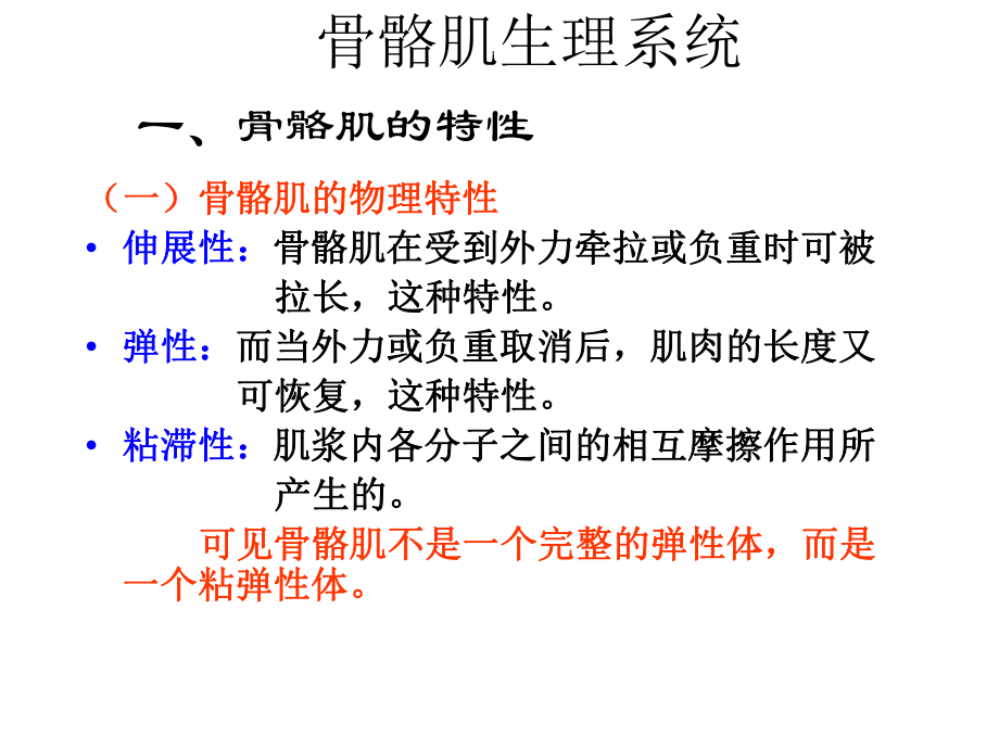 认识运动生理学.ppt_第3页