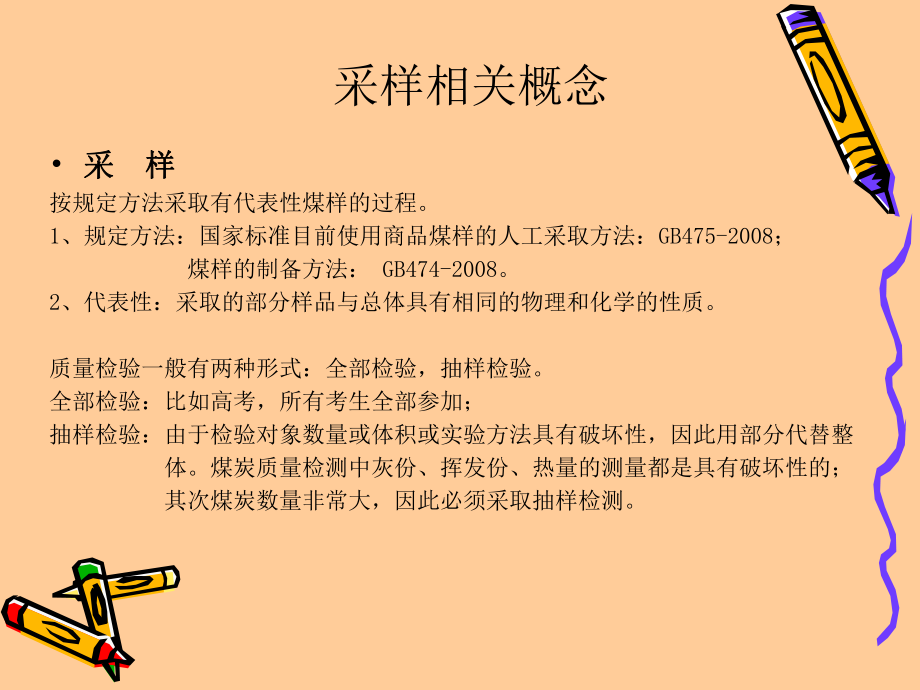 质量管理部采制样培训课件.ppt_第3页