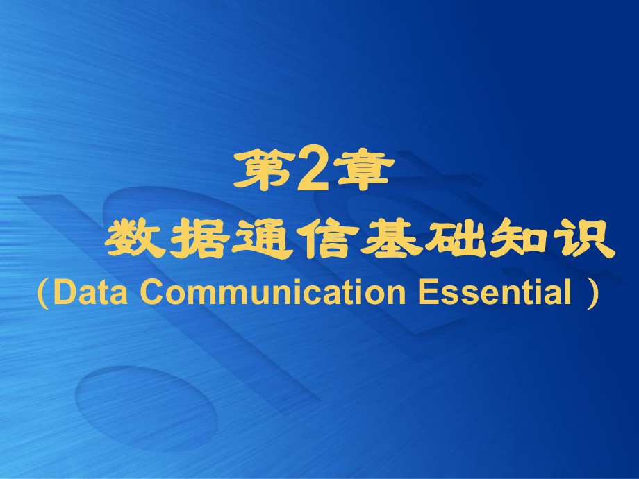 计算机网络技术.ppt_第1页