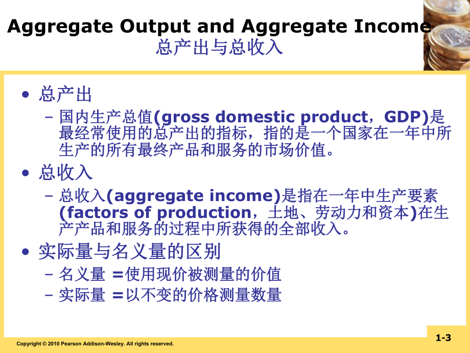 货币金融学第一章.ppt_第3页