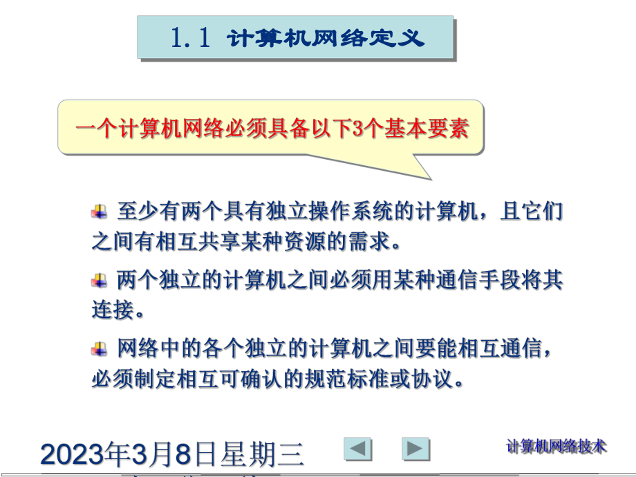 计算机网络基础与应用.ppt_第3页