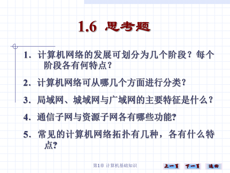 计算机网络实用技术1.ppt_第3页