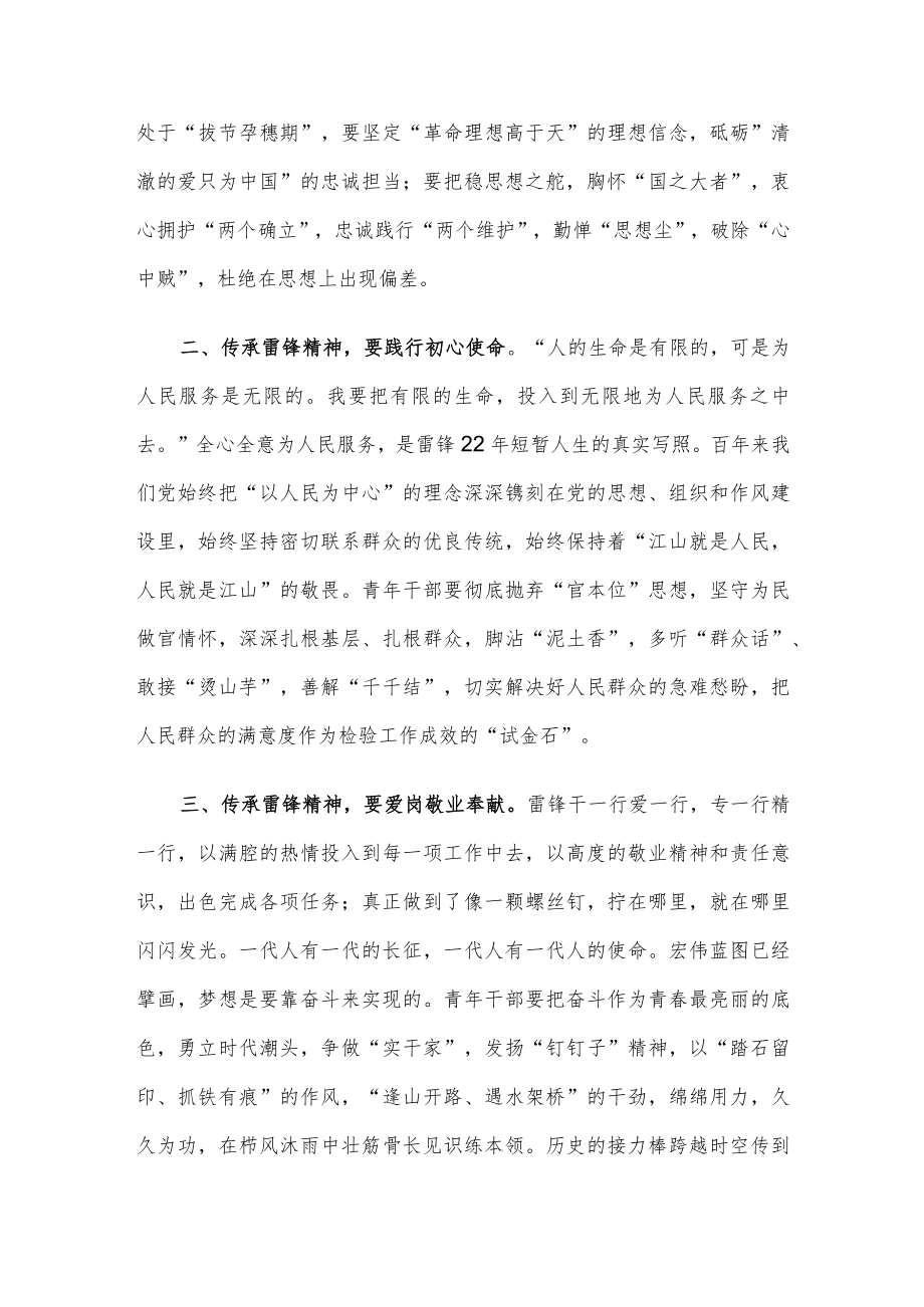 研讨交流发言：传承雷锋精神 砥砺奋进力量.docx_第2页