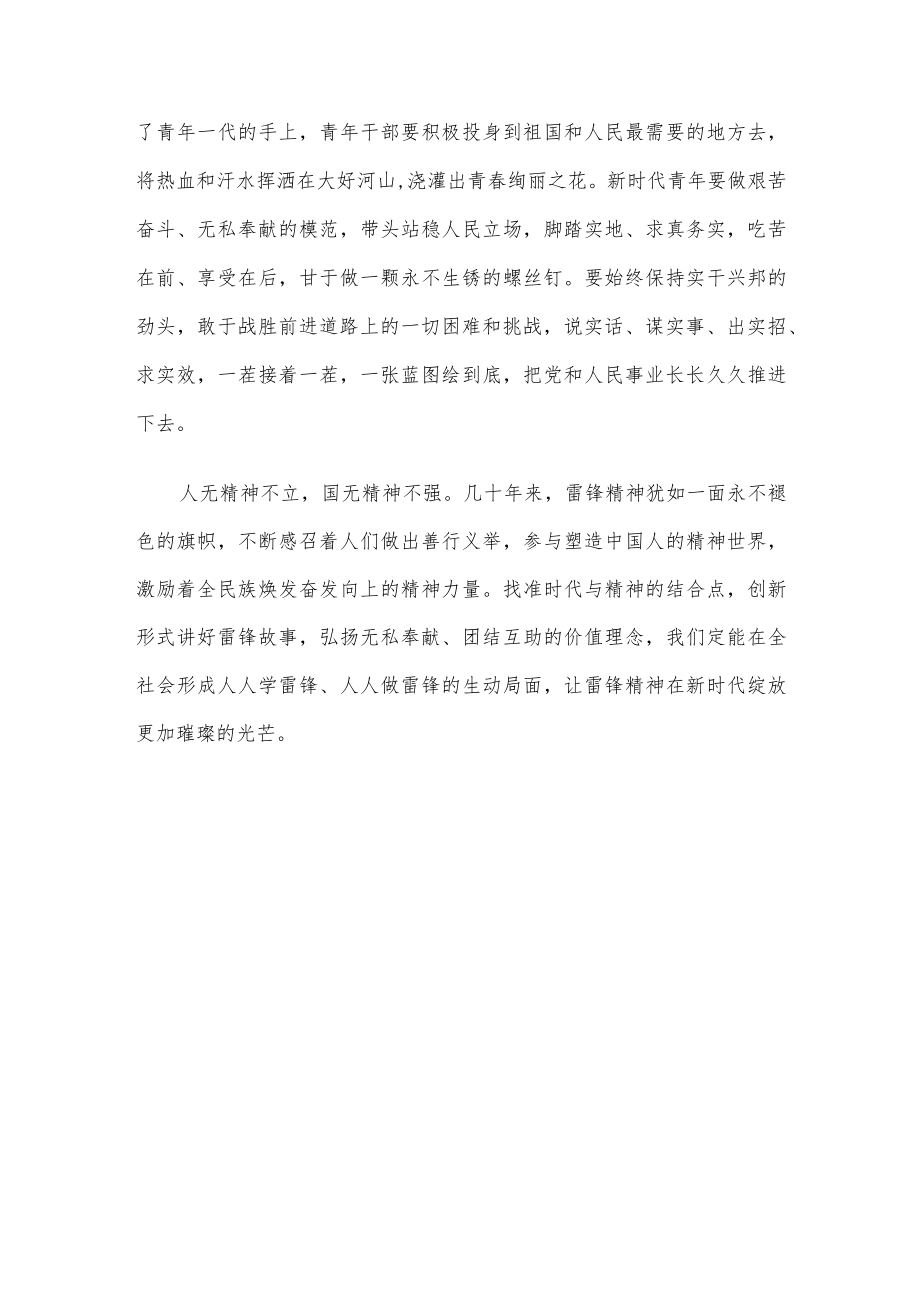 研讨交流发言：传承雷锋精神 砥砺奋进力量.docx_第3页