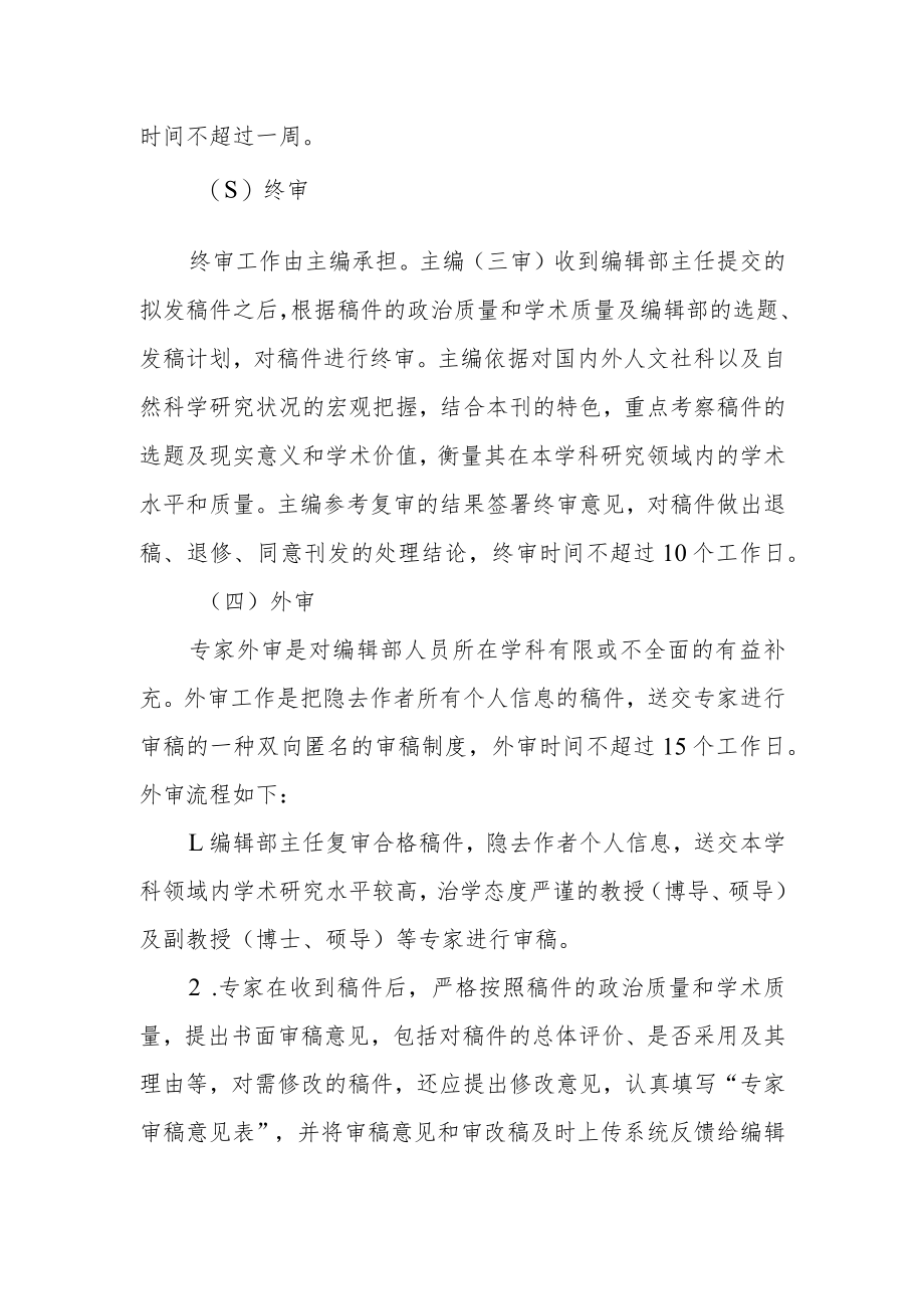 学院学报审稿用稿规范（修订）.docx_第2页