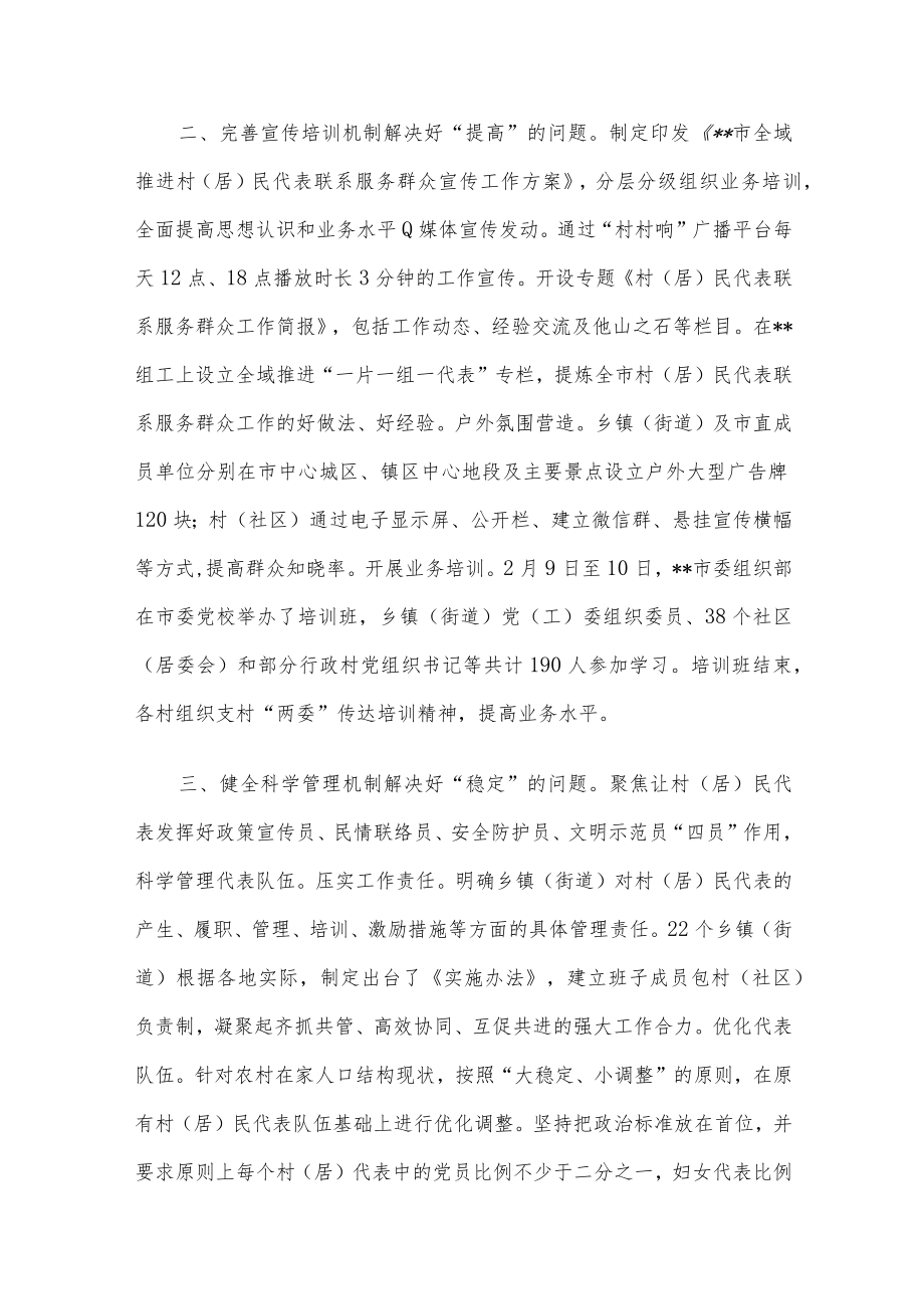 村民代表工作机制经验交流材料.docx_第2页