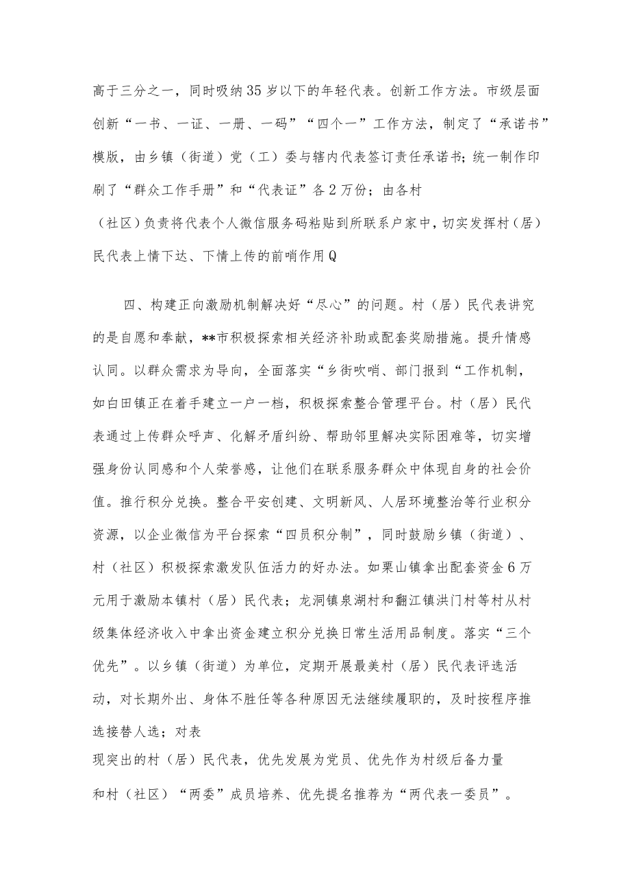 村民代表工作机制经验交流材料.docx_第3页