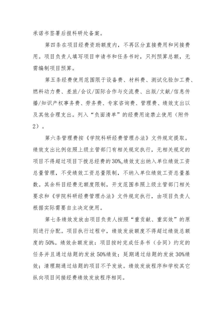 学院“包干制”科研项目经费使用管理办法.docx_第2页