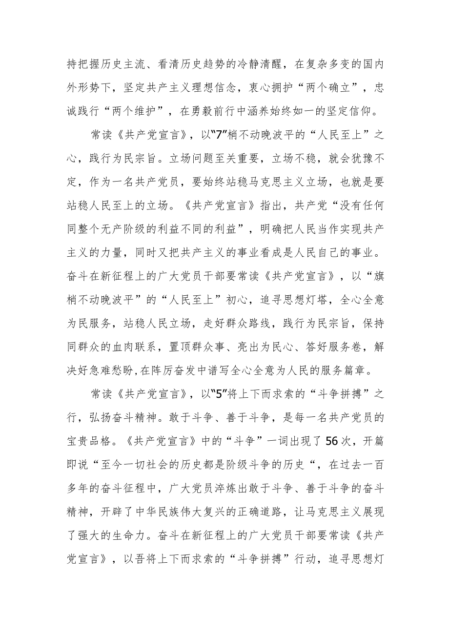 《共产党宣言》正式出版的175周年学习心得体会.docx_第2页