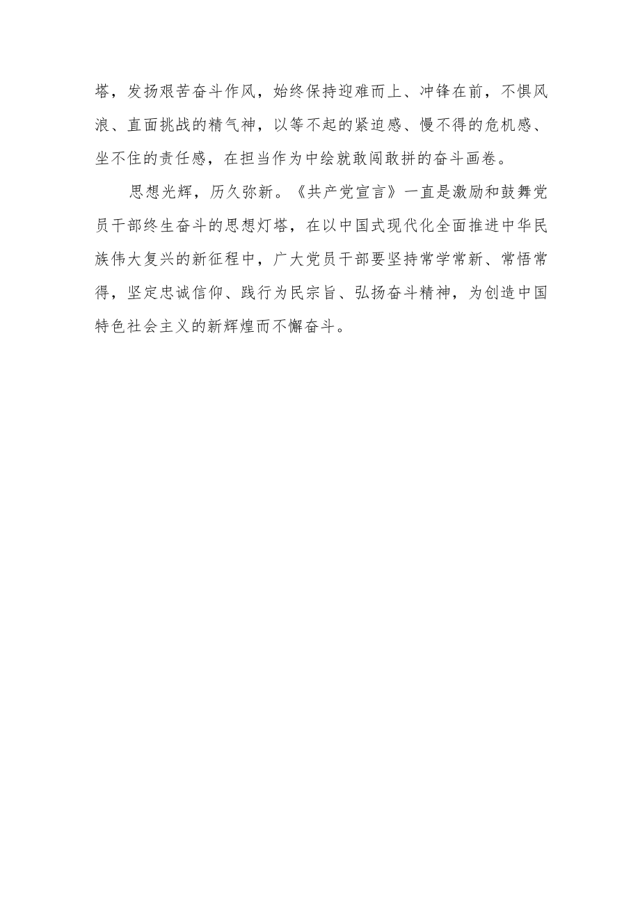 《共产党宣言》正式出版的175周年学习心得体会.docx_第3页